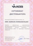 Сертификат иста